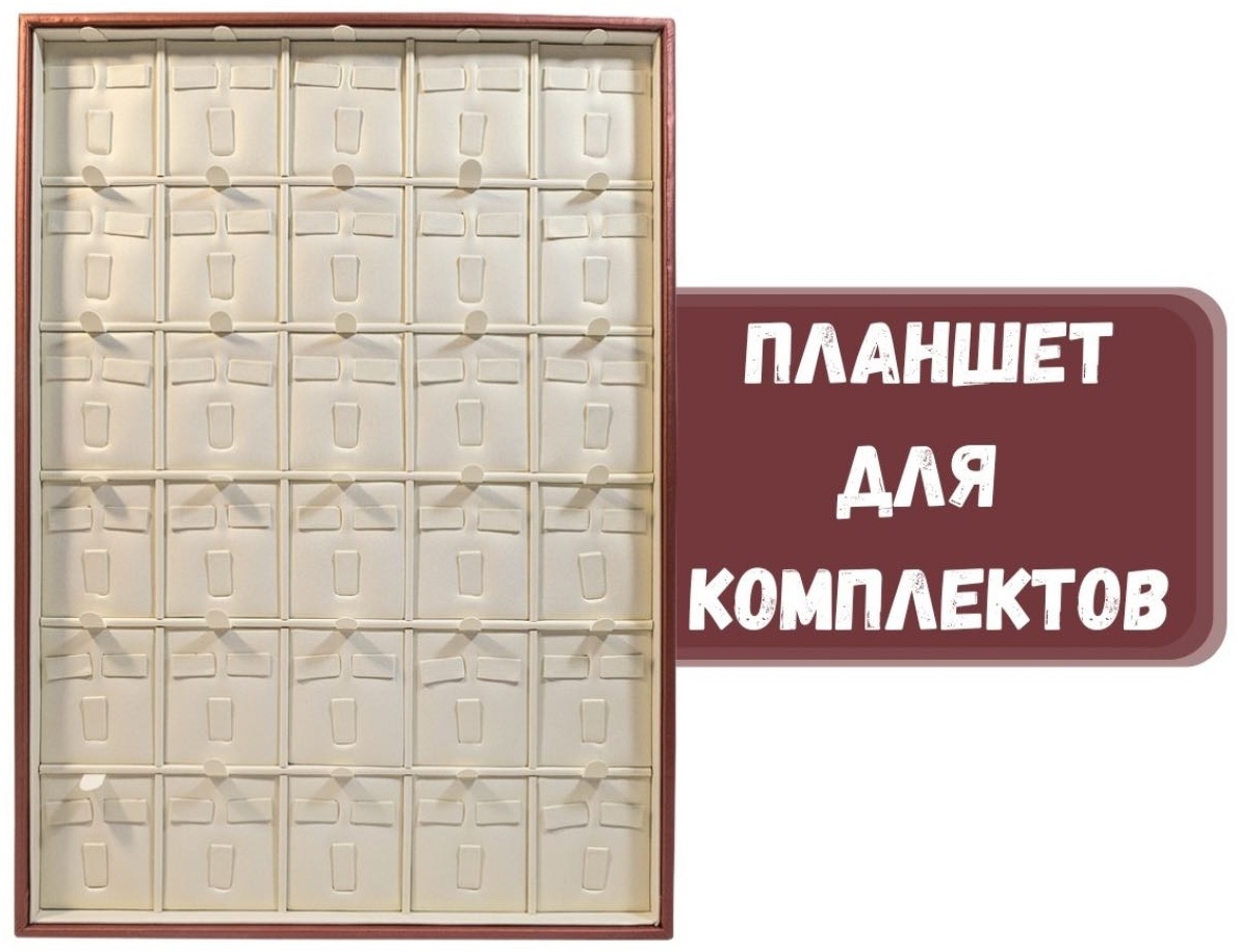 Планшет для комплектов искусственная кожа