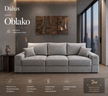 Диван DALUS Oblako, 300х90 см, обивка шенилл, серый