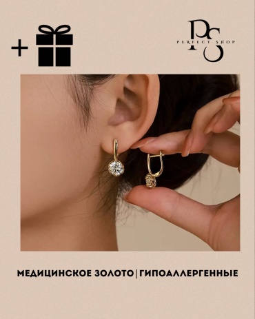 Серьги PERFECT SHOP медицинское золото, фианит