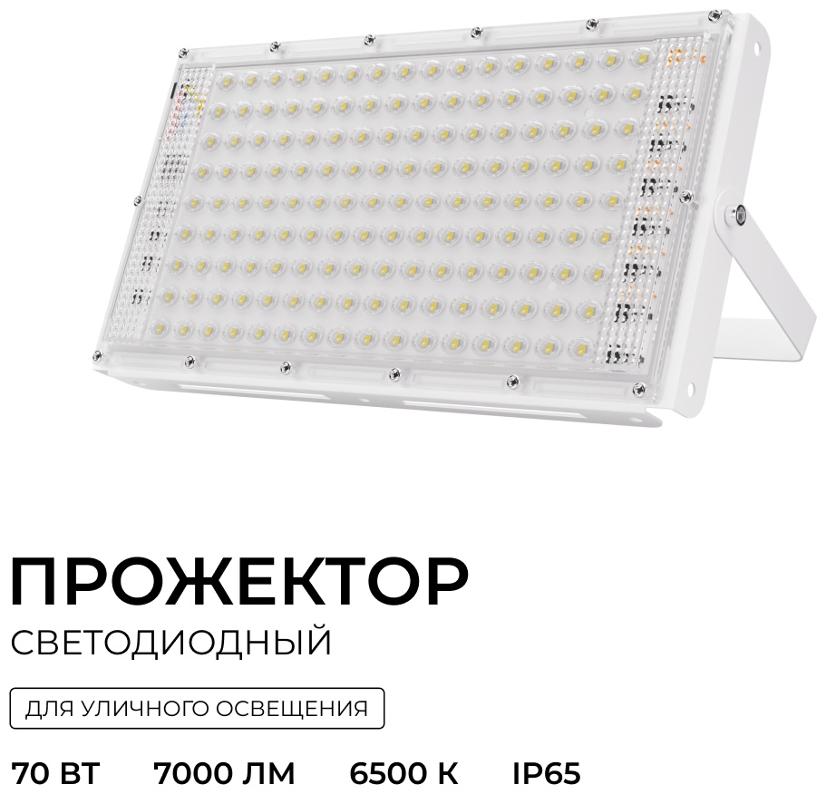 Прожектор на кронштейне Apeyron 70 Вт, холодный белый