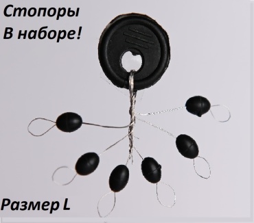 FishКИТ Набор стопоров L из 4 шт
