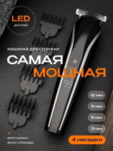 Эпилятор Машинка для стрижки волос