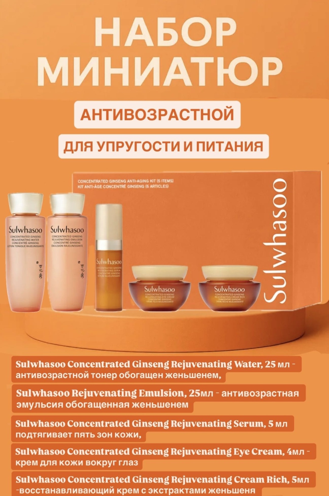 Sulwhasoo Сoncentrated Ginseng Anti-Aging Set набор по уходу за лицом для женщин