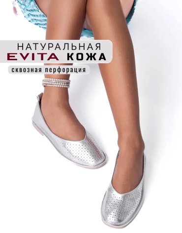Балетки EVITA серебристый