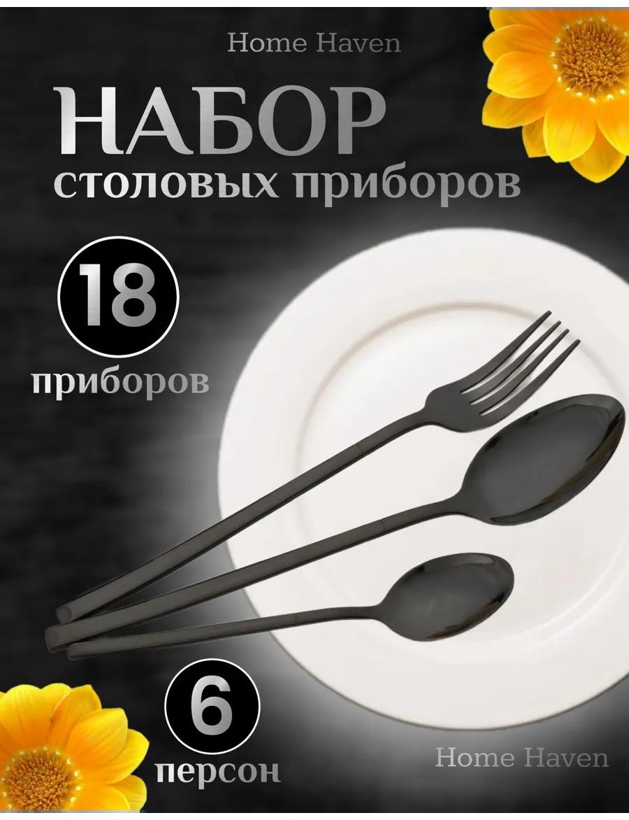 Набор столовых приборов 1, 8, 18 шт, черный 668C10B787CEF292