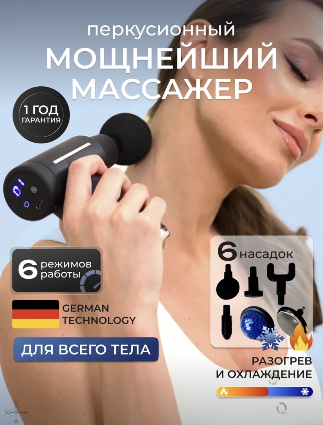 Массажер 001 ручной перкуссионный