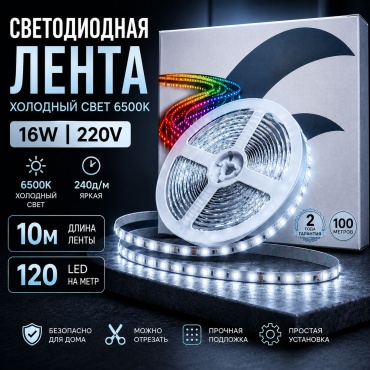 Светодиодная лента Oskar белый, холодный белый 10 м