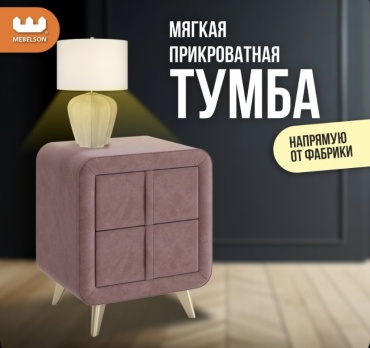 Тумба Софи 2, 58x58x37 см, розовый
