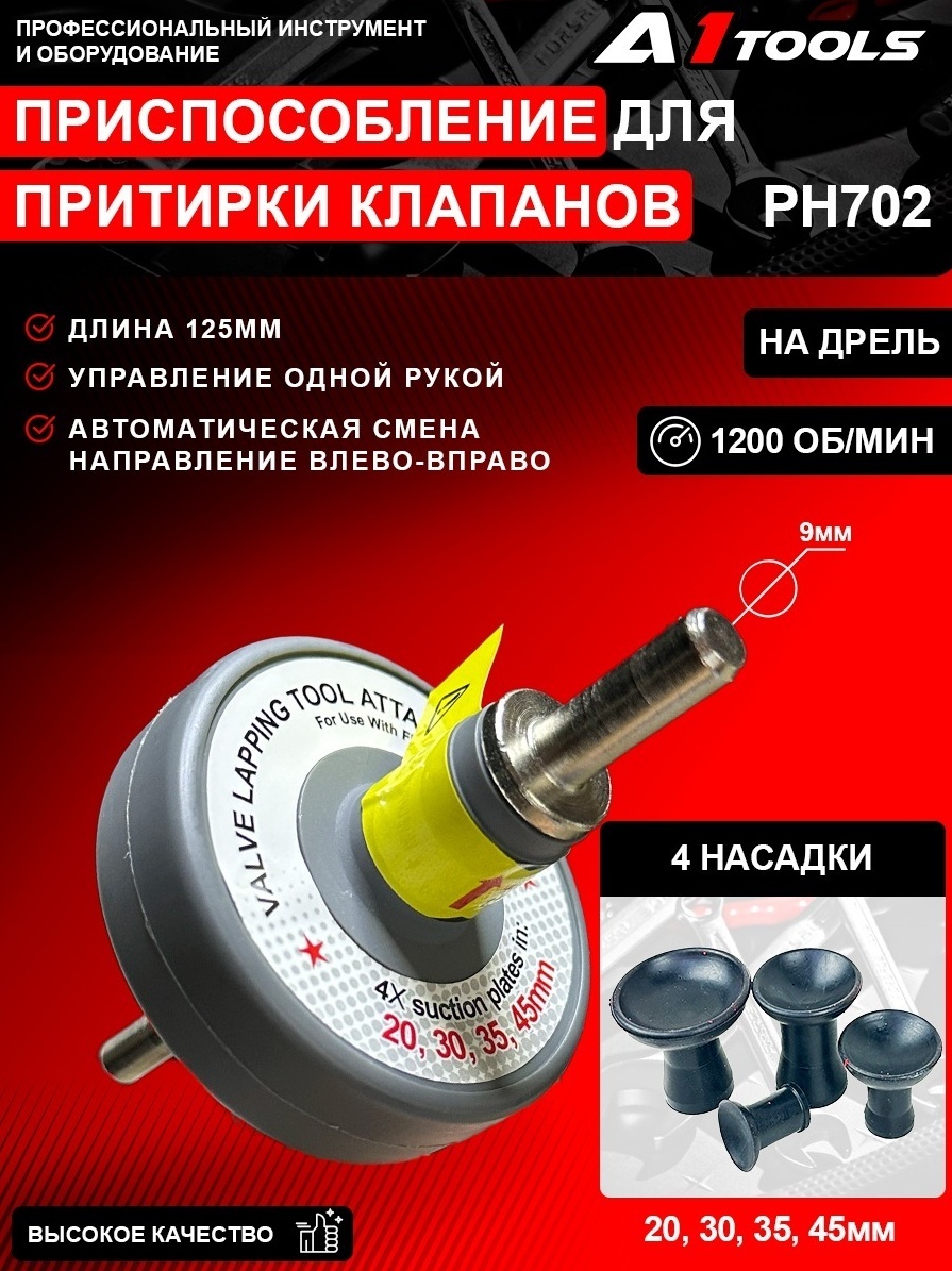 Приспособление для притирки клапанов "присоска" 2 предмета, в блистере