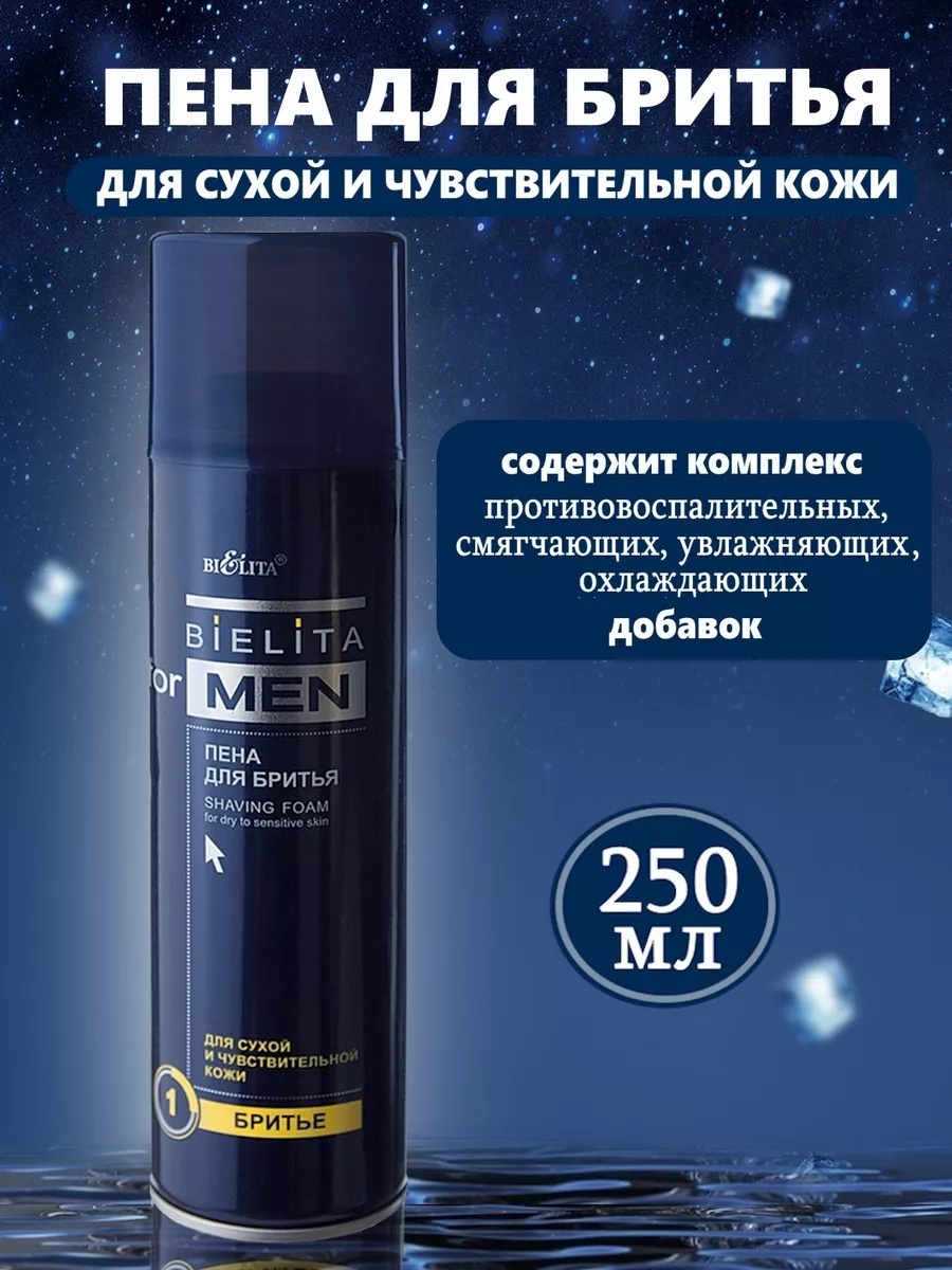 Bielita-Вiтекс Пена для бритья для Сухой и чувствительной кожи 250 мл пена для бритья 250 мл
