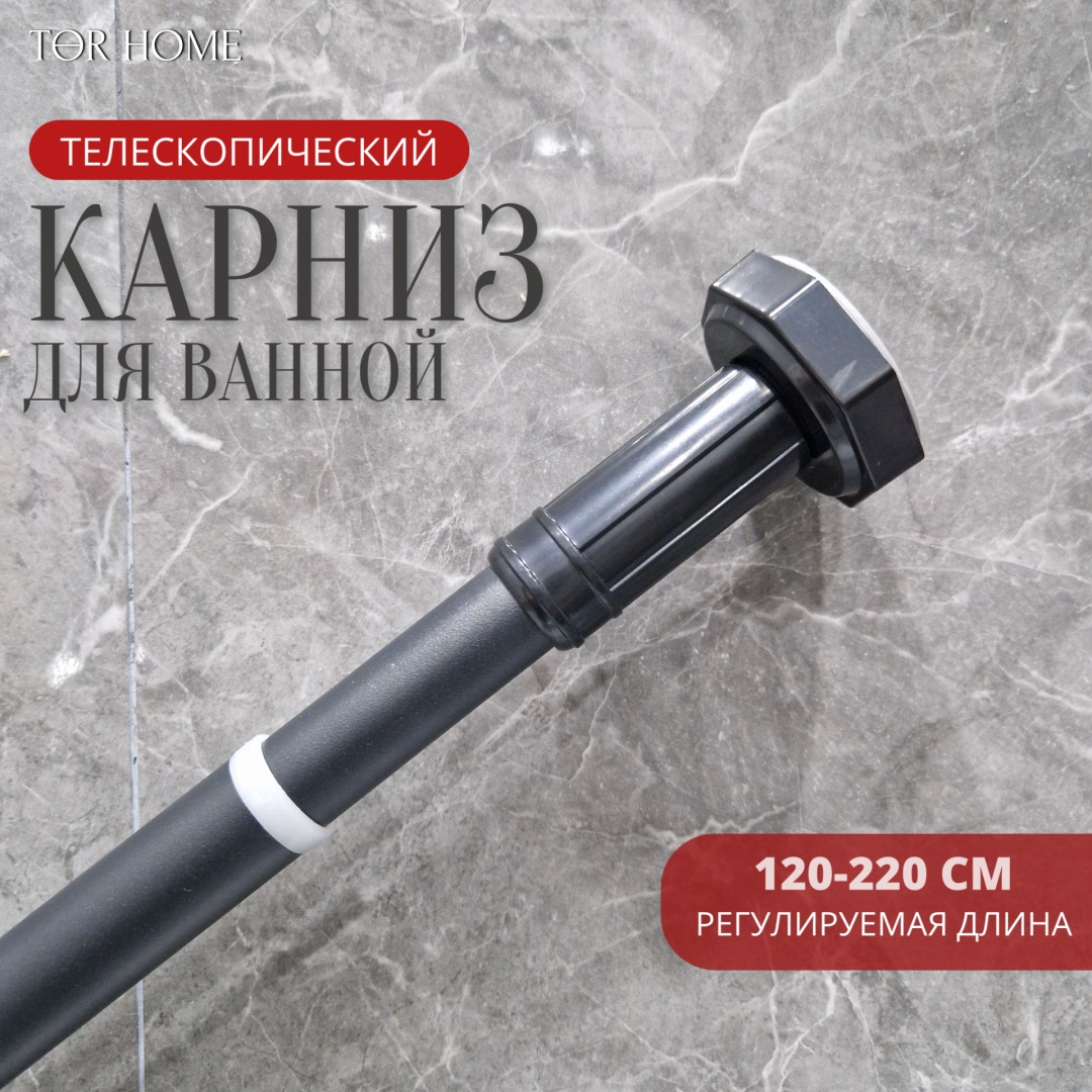 Карниз прямой 220 см, черный карниз