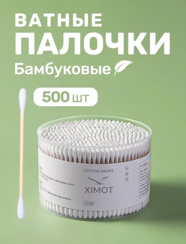 Ватные палочки 66 500 шт
