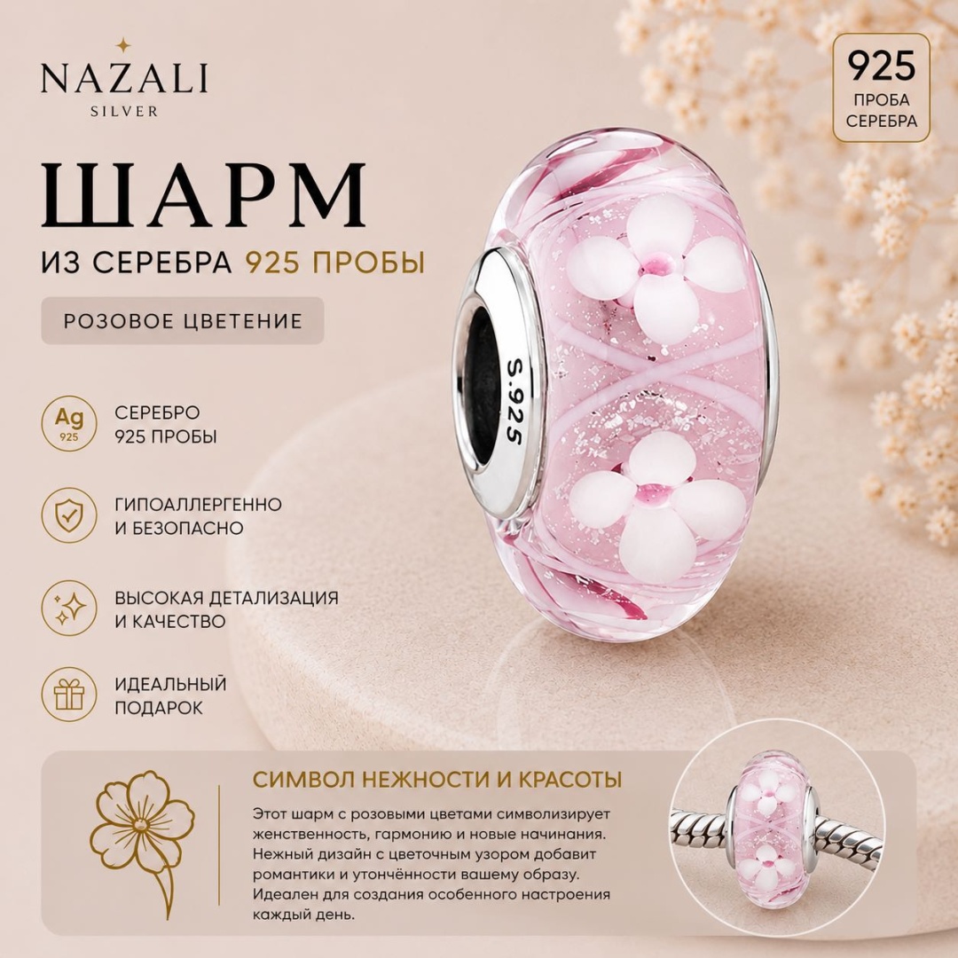 Шарм Nazali silver 159854692 вес 2.9 г серебро, муранское стекло