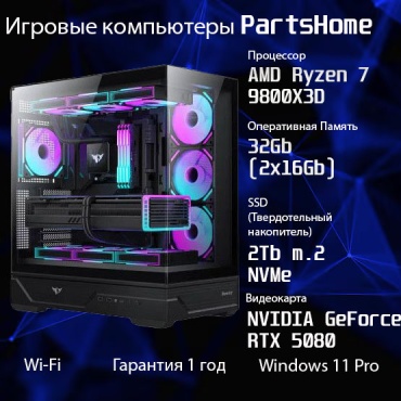 PartsHome R7 9800X3D / RTX 5080 16 Гб / 32 Гб / SSD 2000 Гб / Win 11 Pro