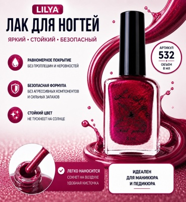 Lilya лак Classic 532 8 мл