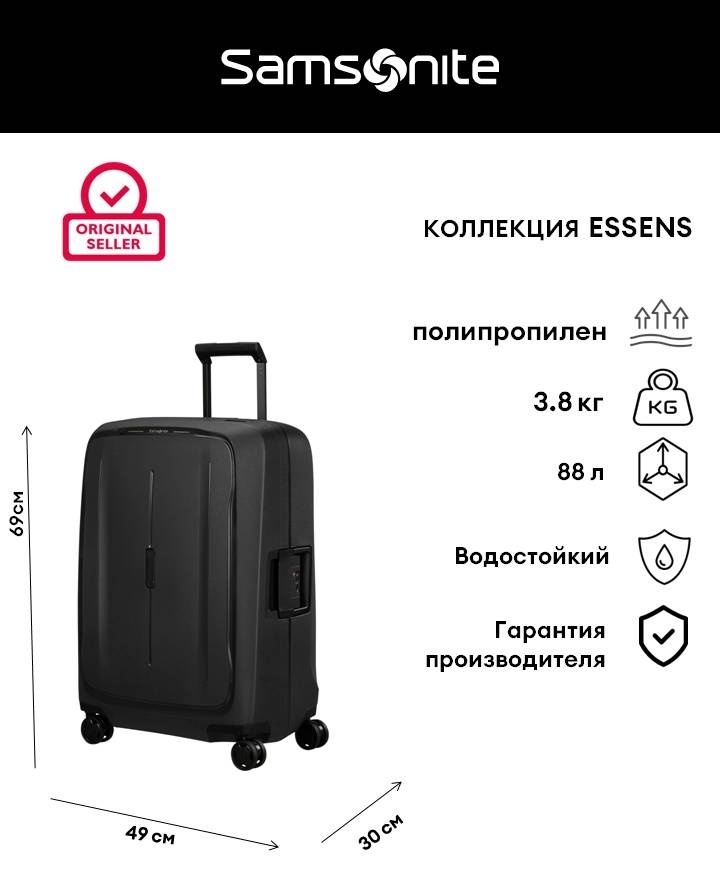 Чемодан Samsonite ESSENS полипропилен 88 л черный