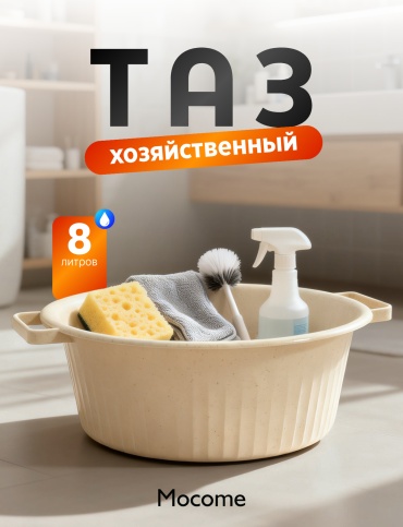 Mocome таз (8L-NOVA) 8 л