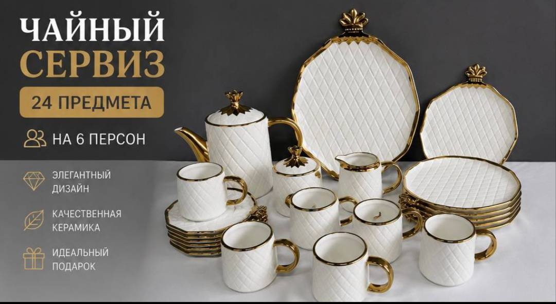 Сервиз на 6 персон Можно мыть в посудомоечной машине, предметов: 24, чайный, керамика
