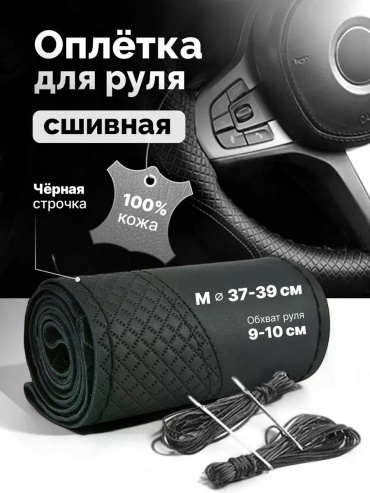 Оплетка 9479412 37-39 см M черный