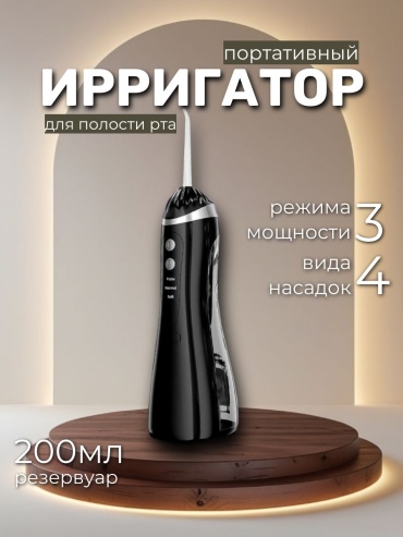 Ирригатор 7 IPX импульсный, портативный