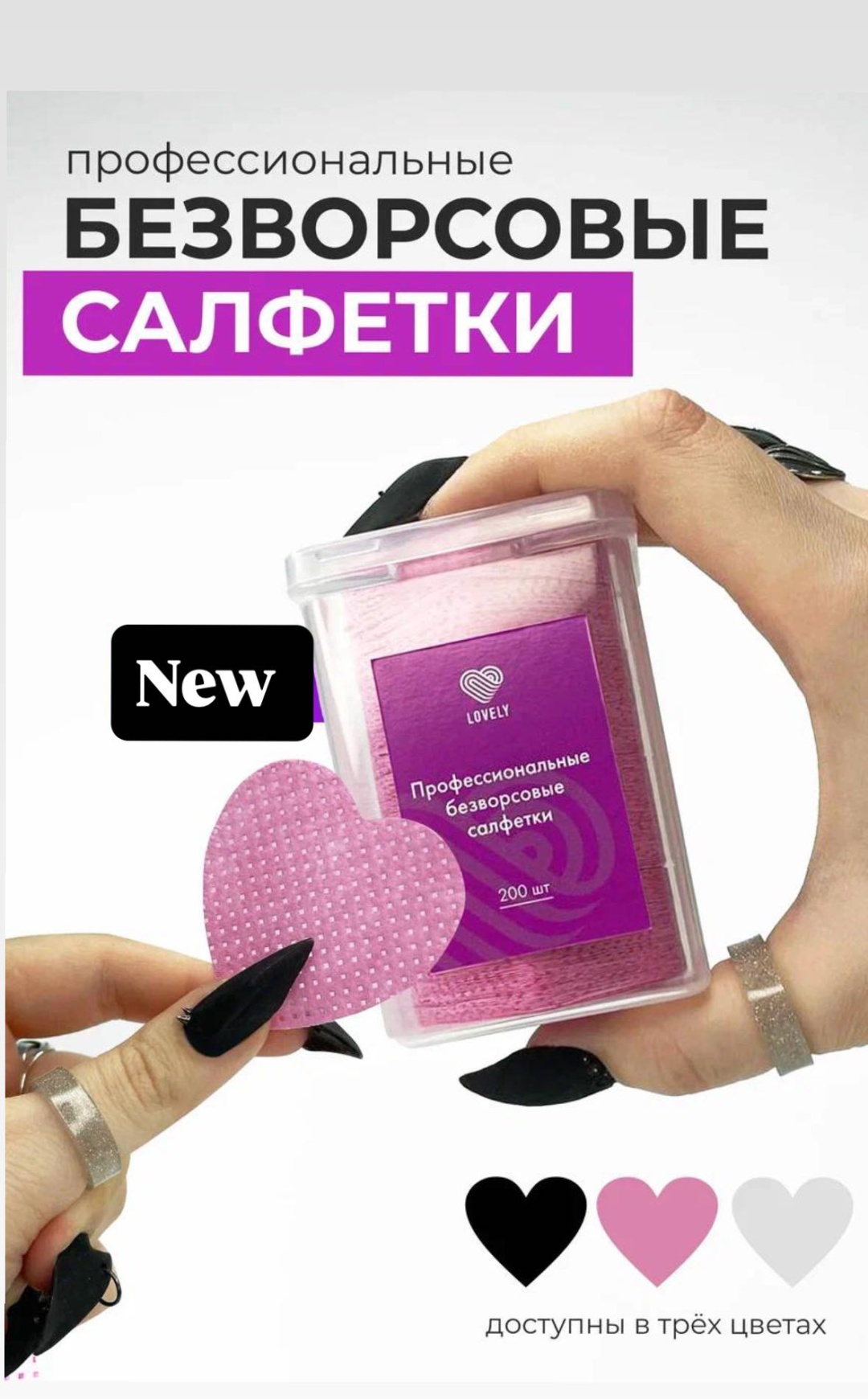 Lovely безворсовые салфетки сердечки 1 шт
