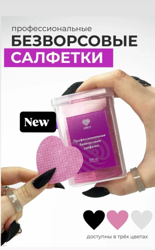 Lovely безворсовые салфетки сердечки 1 шт