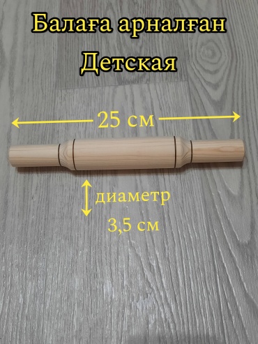 Скалка Alua 2535 25 см