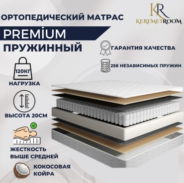 Матрас KeremetRoom Premium, 125x175x20 см