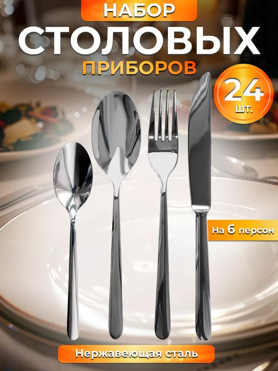 Набор столовых приборов 2, 4, 24 шт, серебристый E1B9207E2129F7C