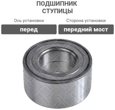 Stellox подшипник ступицы 40-30495-SX