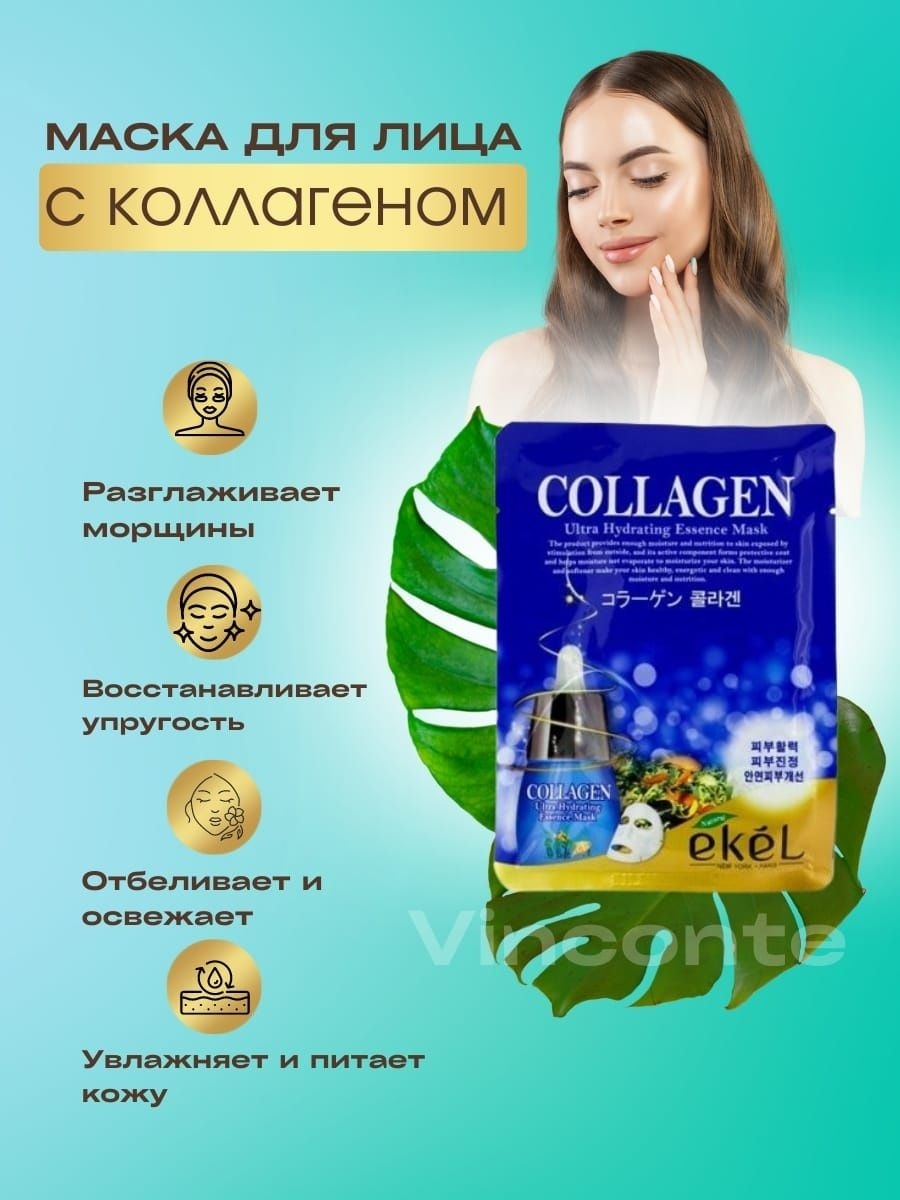 Маска для лица EKEL тканевая Collagen 1 шт, фото 2