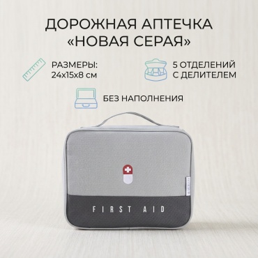 Аптечка 5 отделений