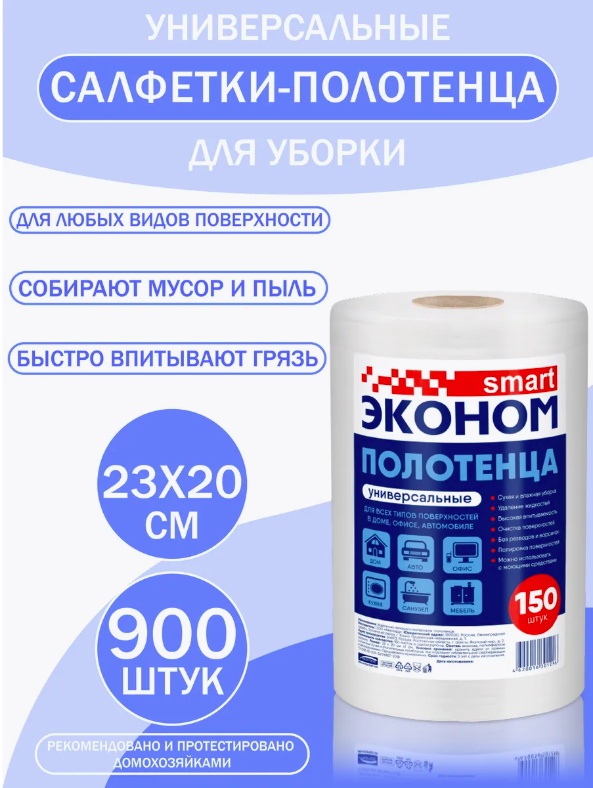 Бумажные полотенца Эконом smart Универсальные 150 шт