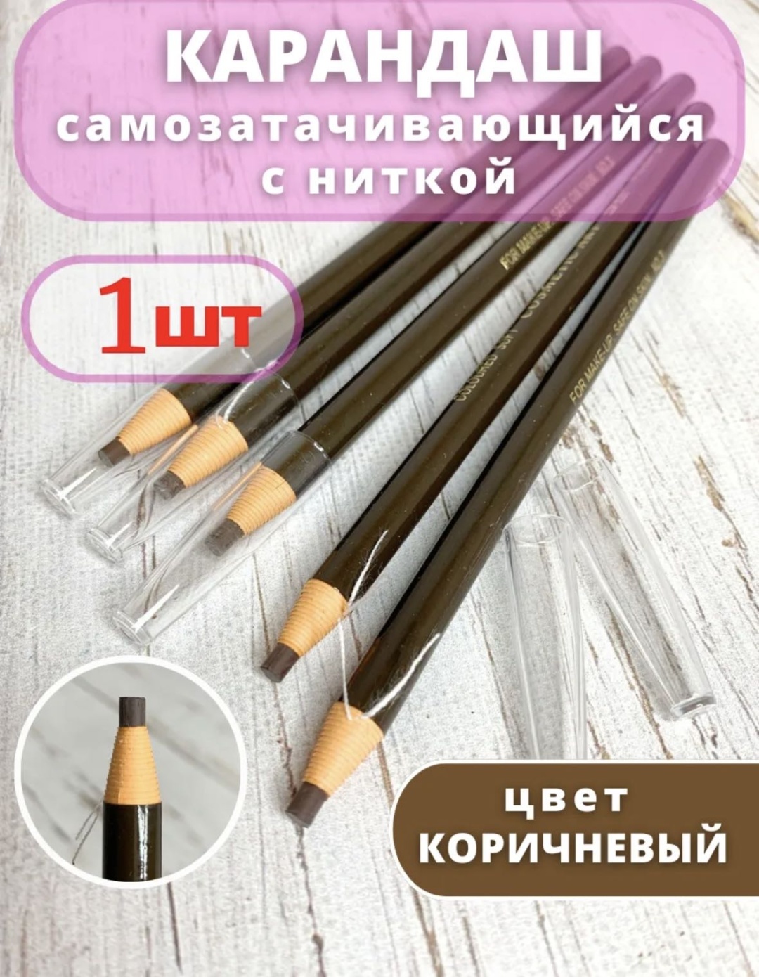 Cosmetic Art карандаш 02 Коричневый