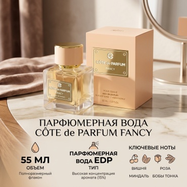 Art Parfum Cote de Parfum Fancy парфюмерная вода EDP 55 мл, для женщин