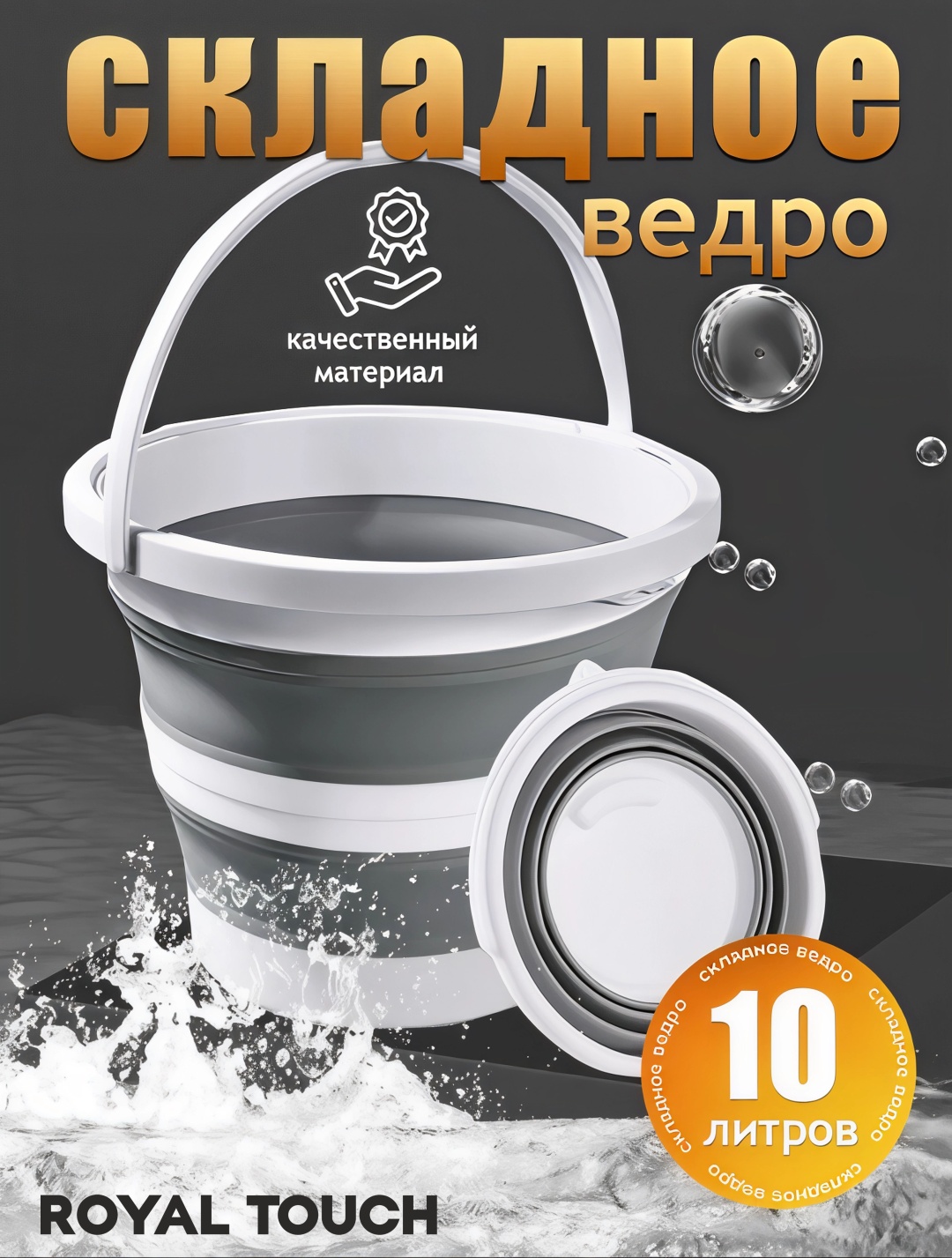 Royal Touch ведро V-10L 10 л