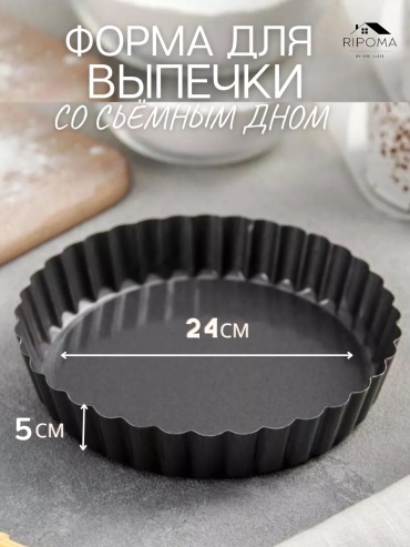 Форма для выпечки, для запекания RIPOMA WE ARE CLOSE сталь, 1 шт
