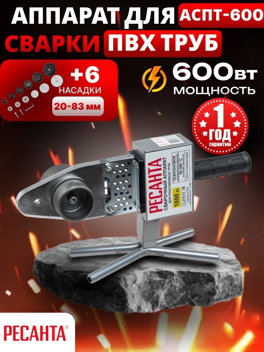 Аппарат для сварки пластиковых труб Ресанта 65/121, 600 Вт