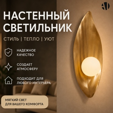 Бра настенный Ayan Light G9, золотистый