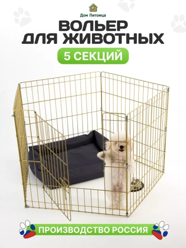 Вольер-тент 44657494 золотистый