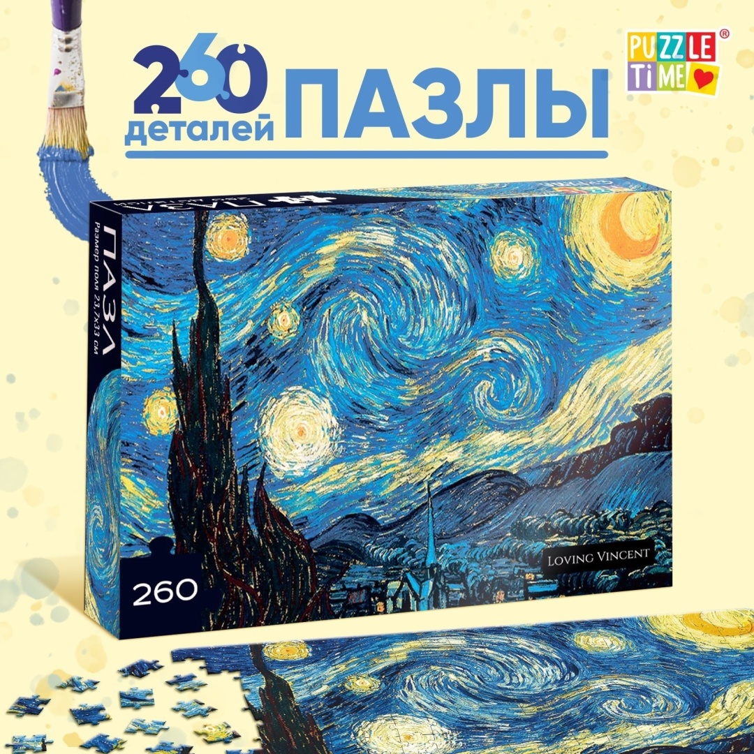 Пазл Puzzle Time Ван Гог классический 260 деталей
