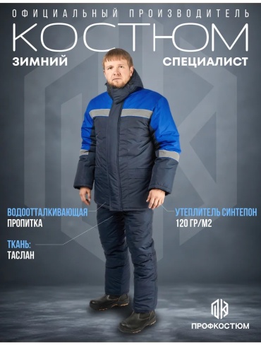 Спецодежда для мужчин синий