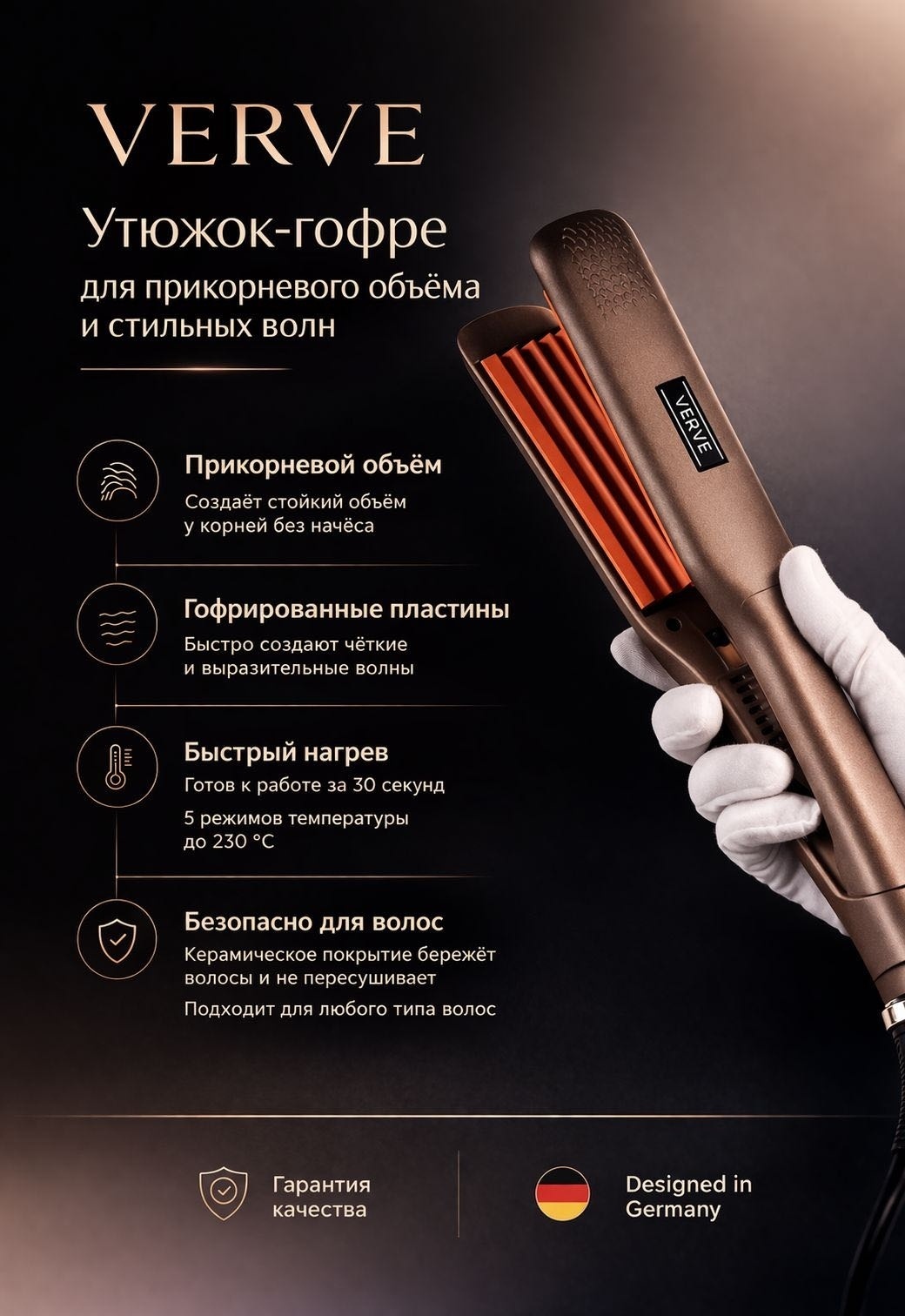 Verve Утюжок-гофре VRV-FT1, для прикорневого объема и текстурных волн / Щипцы для гофрирования волос щипцы гофрированные