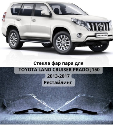 Стекло фары TY013835P150R03