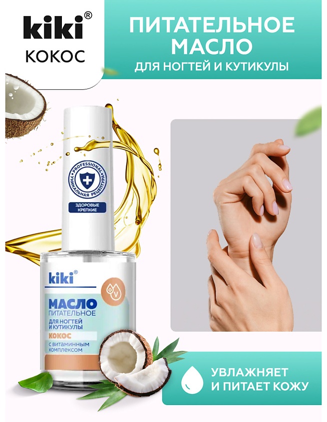 Kiki масло масло 12 мл