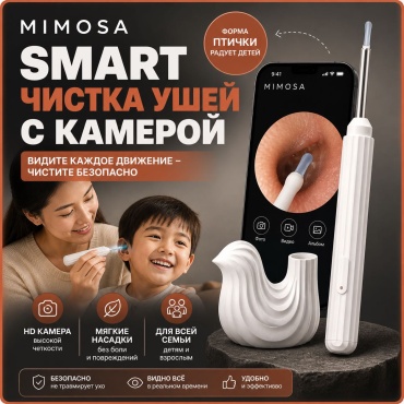Mimosa ухочистка 1 шт