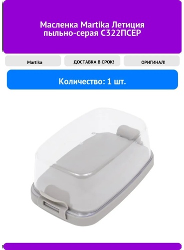 Масленка 312422390 прямоугольная 1 шт, ABS-пластик