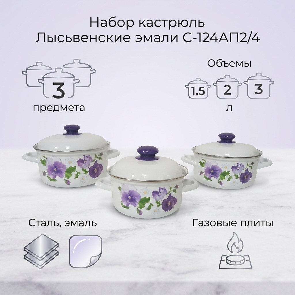 Набор кастрюль Лысьвенские эмали 3 в 1
