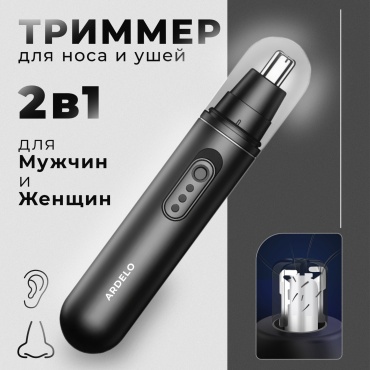 ARDELO триммер Триммер для волос и ушей черный