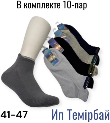 Носки RONAL 10 пар мультиколор 41-47